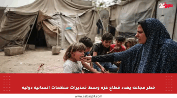 خطر مجاعة يهدد قطاع غزة وسط تحذيرات منظمات إنسانية دولية